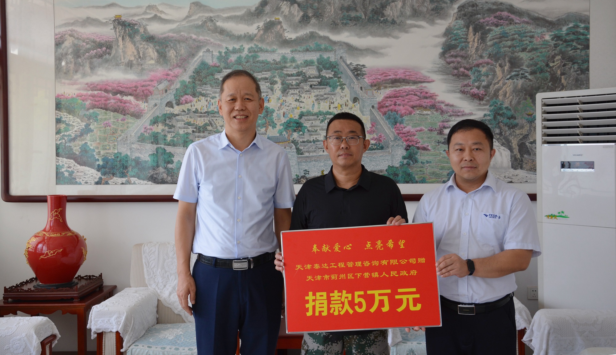 不止于“捐”,更在于“赴”——泰达咨询党支部书记国福旺亲赴蓟州区下营镇,以行动诠释企业担当,捐款是心意更是行动力!