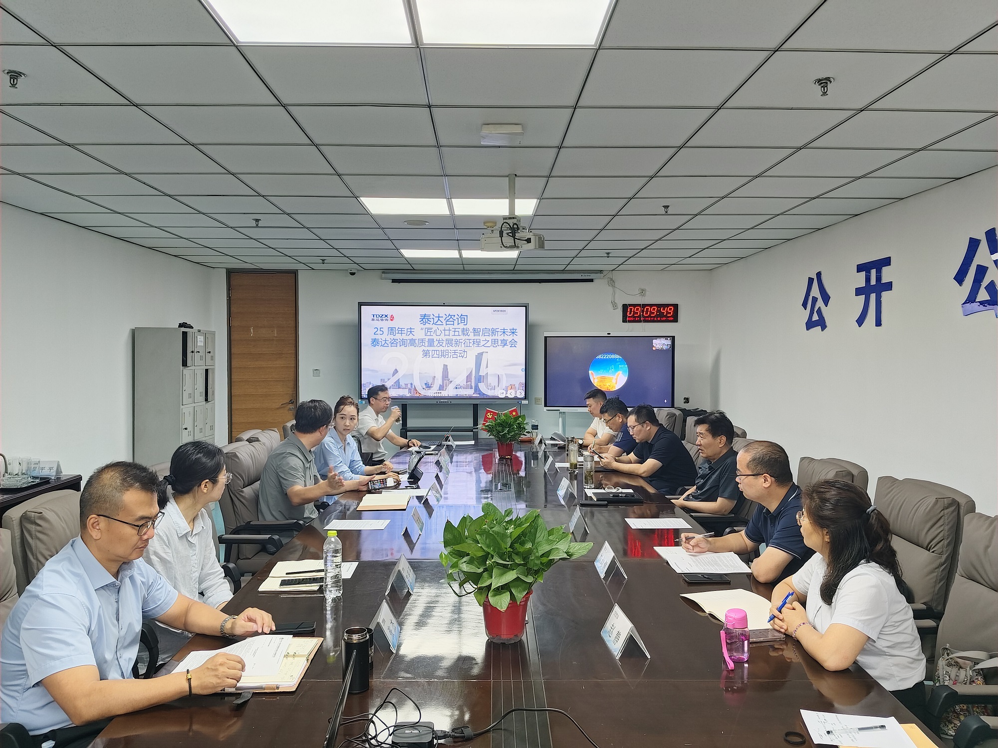 双碳目标下工程咨询行业的转型突破点——泰达“思享会”第四期